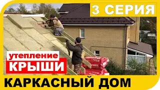 НАДЕЖНОЕ И НЕДОРОГОЕ утепление крыши.  Какую теплоизоляцию использовать для утепления мансарды