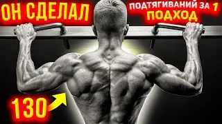 Он сделал 130 строгих подтягиваний на турнике за 1 подход! Владимира Хамидов