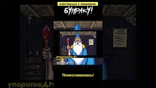 Дед маг съел магический мармелад в днд! Упоротое ДНД 