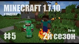 Minecraft 1.7.10 - RPG сборка на старой карте! Путешествие на 5000 блоков (2й сезон) #5