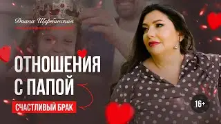 Как отношения с отцом влияют на ваши отношения с мужчиной | Отношения с папой и счастливый брак |16+