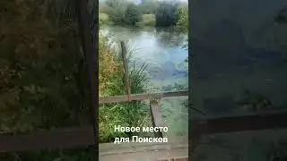 Нашел Новое место для поиска на Поисковый магнит 