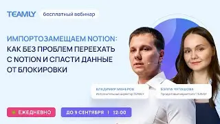 Начало работы в Notion и Teamly: Сравнение