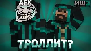 ЖИРАФ ТРОЛЛИТ МОДДИ | МайнШилд 3