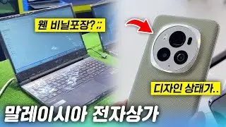 여긴 노트북을 이렇게 판다고요? 말레이시아 전자상가 Low Yat 가봤습니다