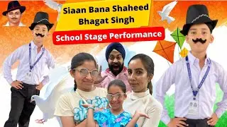 Siaan Bana Shaheed Bhagat Singh - School Stage Performance | RS 1313 VLOGS | Ramneek Singh 1313