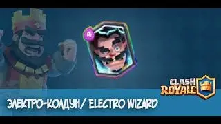 Clash Royal-Тестовый СЕРВЕР!!! Разработчиков обзор новых карт