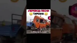 Таркан оригинал🤣🤣