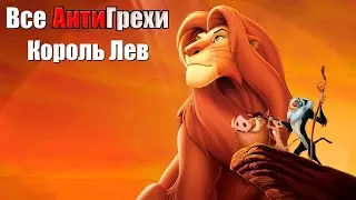 Все АнтиГрехи 