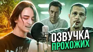 Прохожие озвучивают Бойцовский Клуб