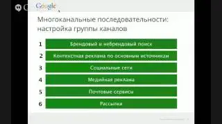 Вебинар Основные отчеты Google Analytics: конверсии