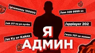 АДМИНСКИЕ ШТУЧКИ НА БЛЕК РАША | БЛЕК РАША БОНУС