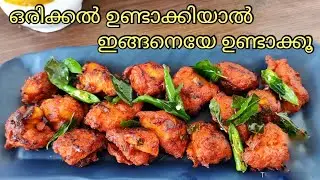 Chicken 65 Recipe in Malayalam / Restaurant Style Chicken 65 Recipe / Thattukada Chicken 65 Recipe