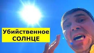 Вред, польза и защита от СОЛНЦА | АВТОМОБИЛЬНЫЙ загар