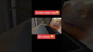 хозяин будет рад,до конца 😂👍 #shorts