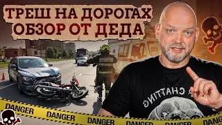 ЧТО творят эти БАЙКЕРЫ!? Смотрю и комментирую АВАРИИ на мотоциклах