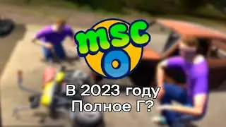 My Summer Car Online в 2023 году. Почему не стоит играть