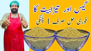 Homemade Digestive Remedy | Hamza Phakki | گیس، پیٹ درد، اور ہاضمہ کیلئے پھکی | BaBa Food RRC