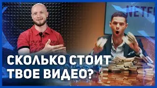 4 типа цен на съемку видео. Как увеличить средний чек видео в 2 раза.