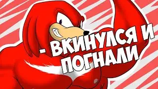 ВКИНУЛСЯ И ПОГНАЛИ