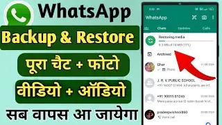 WhatsApp Chat backup and restore 2024, how to backup chat on whatsapp, how to backup whatsapp chat