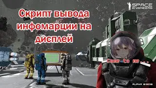 Скрипты и гайды Space Engineers. Монитор ресурсов #1