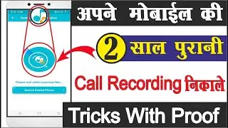 How To Get Old Call Recording Of Any Number? || Kisi bhi number ke 2 saal purani Call Record nikale?