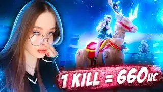 🔥660 UC за КИЛЛ в PUBG MOBILE! МЕНЯ ОГРАБИЛИ! БЕСПЛАТНЫЕ ЮСИ за КИЛЛЫ в ПУБГ МОБАЙЛ!