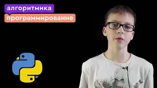 Алгоритмика Казахстан python для начинающих уроки школа программирование с чего начать для детей