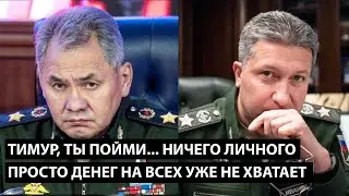 Ты пойми Тимур, ничего личного... ПРОСТО ДЕНЕГ НА ВСЕХ УЖЕ НЕ ХВАТАЕТ