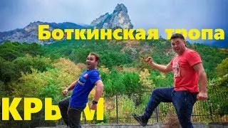 The Botkin path. Journey through the mountain Crimea