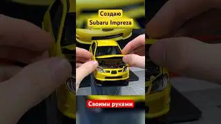 Лепка машины из ПЛАСТИЛИНА делаю Subaru Impreza #subaru #shorts #лепка