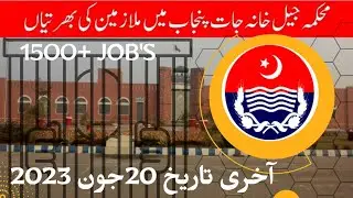 jailKhana jat Punjab jobs 2023 l Punjab jailkhana jat jobs l jail khanajat Punjab me vacancies