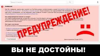 Блокировка видео на YouTube — ОШИБКА или Правда?