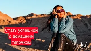 Вопрос-Ответ: Русофобия / Страх не выйти замуж / Можно ли стать успешной с "домашним тапочком"?