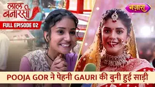 Rang Laayi Gauri Ki Mehnat | Full Episode - 02 | Laal Banarasi  | Nazara TV