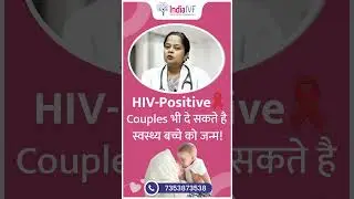 HIV-Positive दंपति भी दे सकते हैं स्वस्थ बच्चे को जन्म! #HIV #prenancy