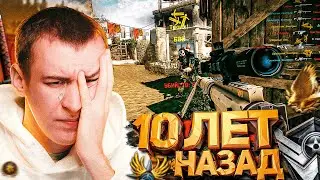 ИГРАЛ ТУТ 10 ЛЕТ НАЗАД - WARFACE 2014 ГОДА