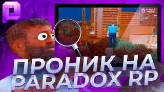 #1 СЛИВ PARADOX RP: ПРОНИК НА ЗБТ/ДАТА ОТКРЫТИЯ/ОБНОВЛЕНИЯ/БАГИ/ЛАУНЧЕР/КТО ВЛАДЕЛЕЦ? - GTA SAMP