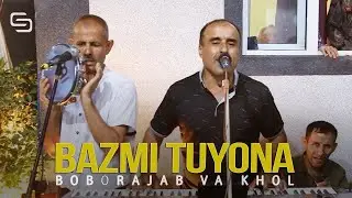 Боборачаб ва Хол - Базми туёна (2021) | Boborajab va Khoi - Bazmi tuyona (2021)