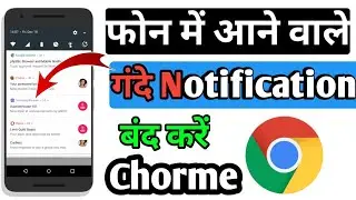 Mobile ke notification kaise band kare / chrome browser notification band kaise kare