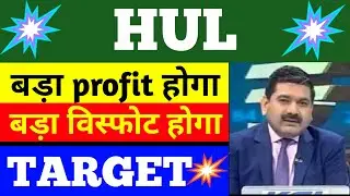 hul share latest news | hul share price | hul share news | hul share target |  hul share analysis