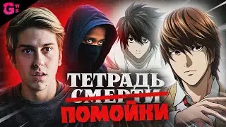 ТЕТРАДЬ СМЕРТИ - ТРЕШ ОБЗОР фильма (2017)