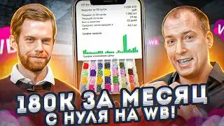 НАЧАЛ БИЗНЕС НА WILDBERRIES ВЛОЖИВ 70 ТЫСЯЧ! Как продавать на Вайлдберриз? Бизнес на маркетплейсах