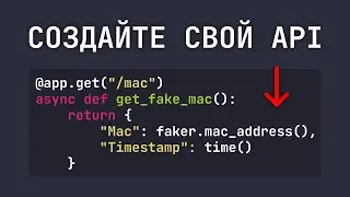 Создайте свой публичный API с помощью Python