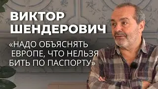 Шендерович про советскую Латвию, отношение Европы к россиянам и культуру отмены