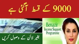 Bisp New Qist 9000| 8171 Ehsaas Program June | New Update| Imdad 8171