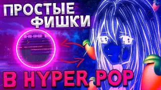 С ЭТИМИ ФИШКАМИ ТВОЙ ТРЕК ЗАЗВУЧИТ НА ВСЕ 100 % // ФИШКИ В СВЕДЕНИЕ ХАЙПЕ ПОП ВОКАЛА *я в шоке...*