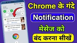 Chrome ke gande Message/notification kaise band kare | How to block chrome notifications