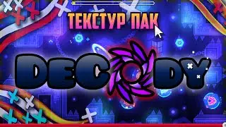 🔥ЯК СКАЧАТЬ Текстур Пак Decody ДЛЯ Geometry Dash 2023🔥 #2023 #geometrydash #decody #texturepack